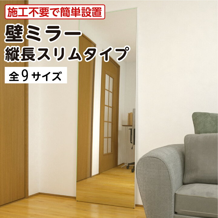 楽天市場】【レビュー特典プレゼント】 壁ミラー 縦長スリムタイプ 