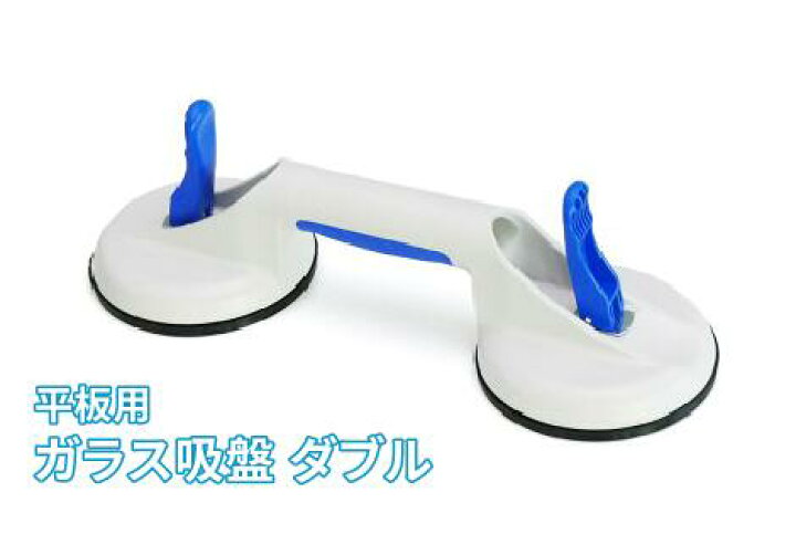楽天市場】【7日間返品保証】 平板用 ガラス吸盤 ダブル Bohle 