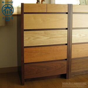 60cm 5段 国産 チェスト ウォールナット アルダー 日本製 天然木 突板 メープル タモ ブラックチェリー ウォルナット 送料無料 完成品 たんす 箪笥 タンス リビング収納 ツキ板 北欧 木製 大川