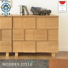 タンス チェスト 完成品 80 3段 国産 ナチュラル 家具 組立 不要 天然木 大容量 タモ 桐 格子 収納 送料無料 モダン 洋服 お洒落 かっこいい 大川家具 メンズ インテリア 開梱設置無料