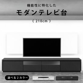 美しい表面デザイン 石目調 セラニック テレビボード テレビ台 幅 210 cm 2色 コンセント付き ローボード TVボード AVボード 引き出し 扉付き 収納 リビング シンプル 大理石調 組立 リモコン 操作 ホワイト ブラック 白 黒 脚無し 転倒防止 新生活