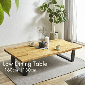 ローテーブル センターテーブル 木製 小さめ おしゃれ ダイニングテーブル カフェ 一人暮らし 二人用 木目 長方形 可愛い カフェ風 天然木 座卓 アンティーク 無垢材 一枚板風 オーク 160 180 cm 幅 送料無料
