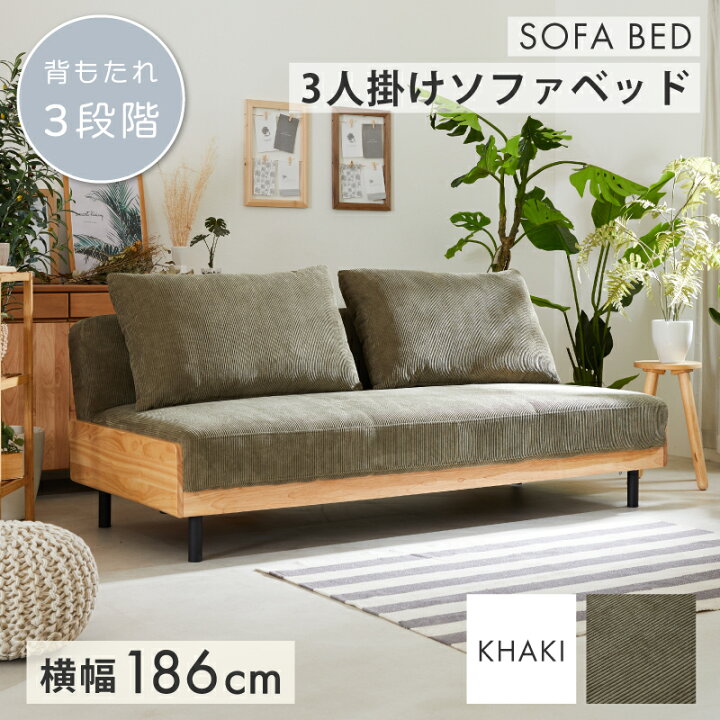 楽天市場】【全商品対象】 144円値引きCP！ ソファベッド 3人掛け 