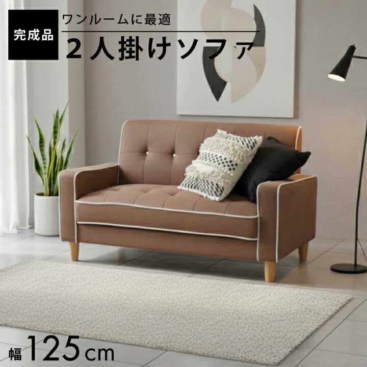 楽天市場】【全商品対象】 144円値引きCP！ ソファ 2人掛け コンパクト 