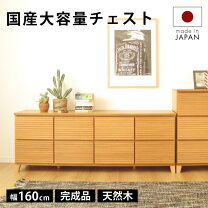 楽天市場】ローチェスト 幅160の通販