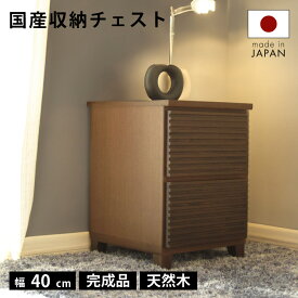タンス チェスト 完成品 40 2段 国産 サイド ブラウン 家具 組立 不要 完成品 サイド テーブル リビング 北欧 完成品 格子 茶 おしゃれ 大川家具 メンズ インテリア 送料無料