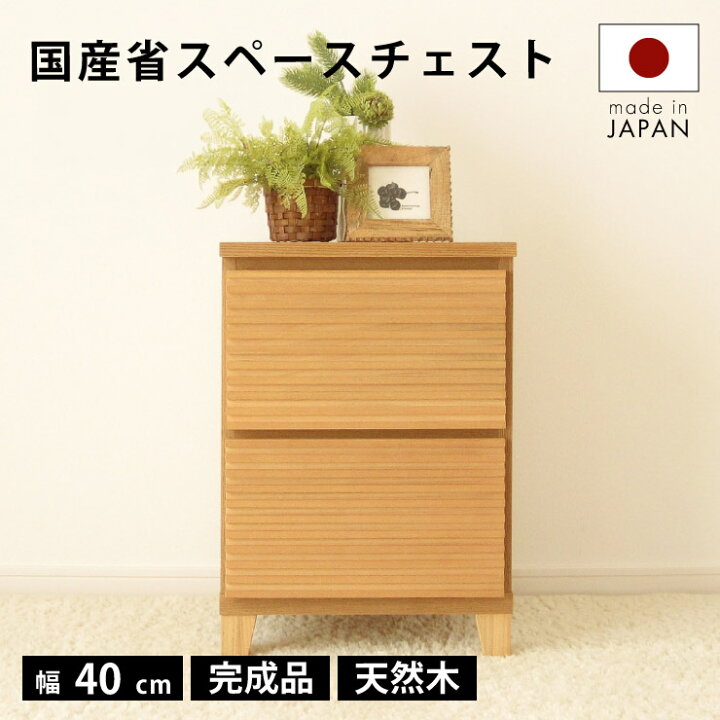 楽天市場】【全商品対象】 144円値引きCP！ タンス チェスト 完成品 40 