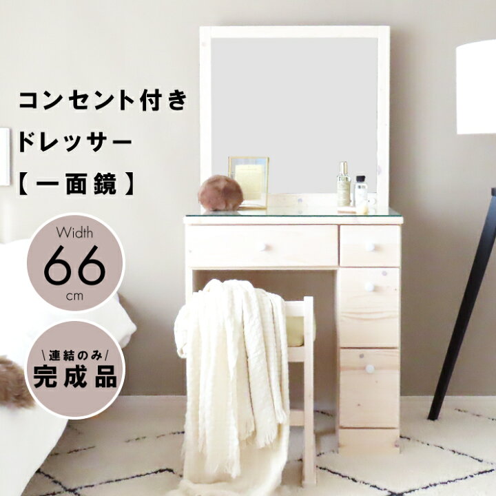 手作り風木製ドレッサー ホワイト