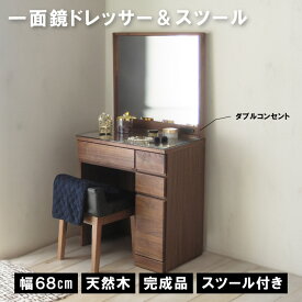 ドレッサー ウォールナット デスク 北欧 インテリア 完成品 おしゃれ 机 ブラウン 茶 1面鏡 スツール付 収納 可愛い シンプル 北欧 送料無料 名入れ プレゼント ギフト
