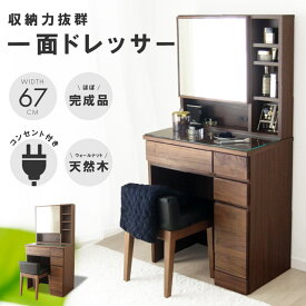 ドレッサー 北欧 完成品 デュアルBOX ウォールナット テーブル 収納 おしゃれ 可愛い ブラウン 天然木 コンパクト シンプル 机 学習机 勉強机 送料無料 名入れ プレゼント ギフト