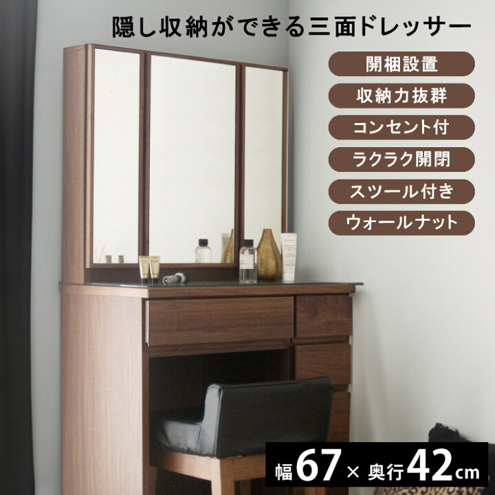 木製化粧台】機能的かわいいドレッサー三面鏡収納イス付き