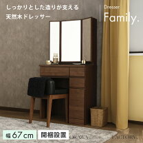 楽天市場】ウォールナット（3面ドレッサー｜ドレッサー・鏡台）：収納 