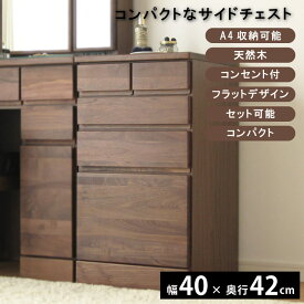 サイドチェスト 完成品 サイドテーブル コンパクト ウォールナット ブラウン 茶 ミドルチェスト ミニ 収納 北欧 テイスト 天然木 木製 木 おしゃれ かわいい 送料無料