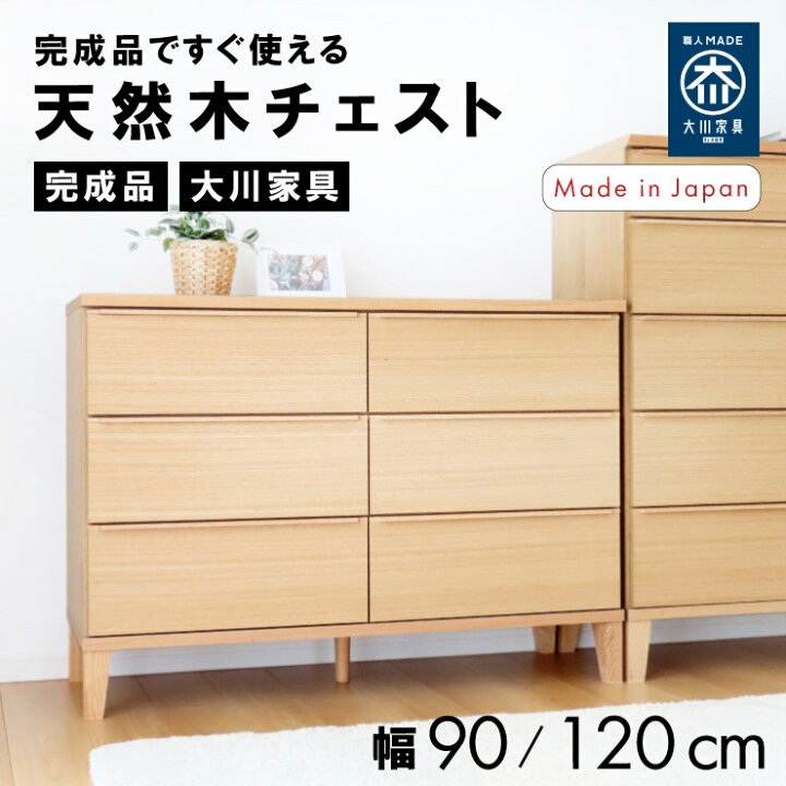 楽天市場】【お買い物マラソン】 3％値引きCP！ チェスト 国産 完成品 