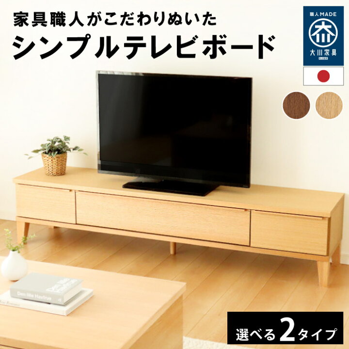 楽天市場】【お買い物マラソン】 3％値引きCP！ テレビ台 国産 153cm 