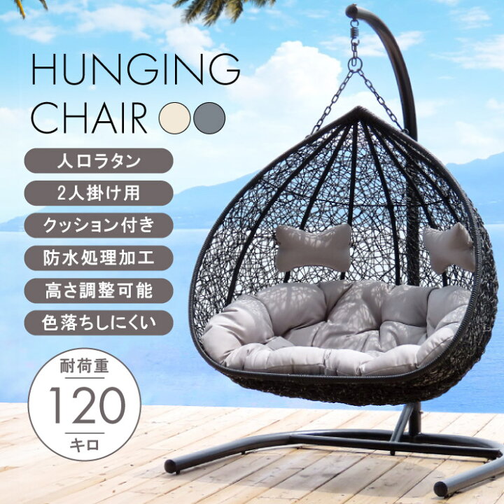 楽天市場】＼3%値引きCP☆【全商品】／ ハンギングチェア 2人掛け 室内  