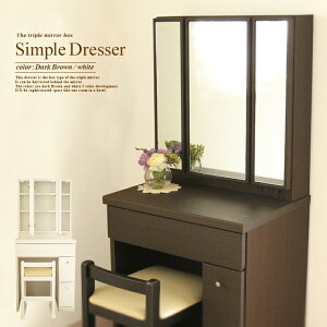 ドレッサー 3面鏡 完成品 開梱設置無料 スツール付 鏡台 ミラー 三面 三面鏡 イス ホワイト 白 ダークブラウン 茶 机 デスク モダン おしゃれ かわいい 可愛い 送料無料