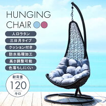 楽天市場】ハンギングチェア（カラーブルー）（インテリア・寝具・収納 