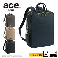 【閉店セール】エースジーン ace.GENE ビジネスリュック バッグ A4 14.0インチPC対応 フィッテム 68684 …
