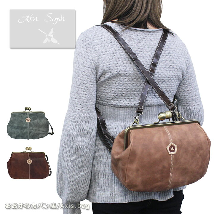 楽天市場】アインソフ Ain Soph 2WAY がま口リュック×ショルダーバッグ 