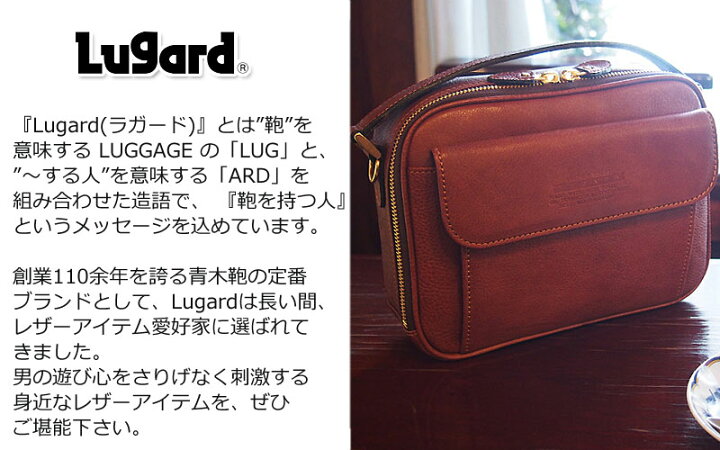 青木鞄 ラガード Lugard 横型2WAYショルダーバッグメンズ 本革 中 