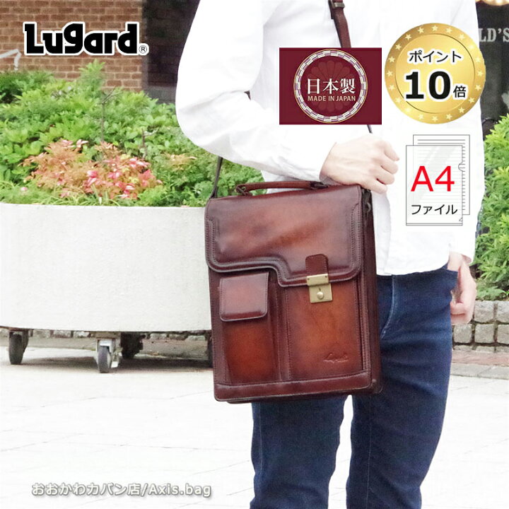 楽天市場】青木鞄 ラガード Lugard 2WAY 縦型 ショルダーバッグ A4対応 