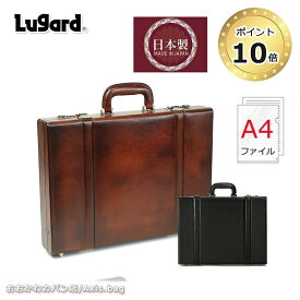 【革ケアキット/防水スプレー どちらかプレゼント！】青木鞄 ラガード Lugard アタッシュケース ビジネスバッグ A4対応 G3 ジースリー 5241/月間優良ショップ 日本製 Made in Japan 牛革 ヌメ革 レザー 鞄 アタッシェ 錠前 新生活 ブラック ブラウン Leather Attachecase