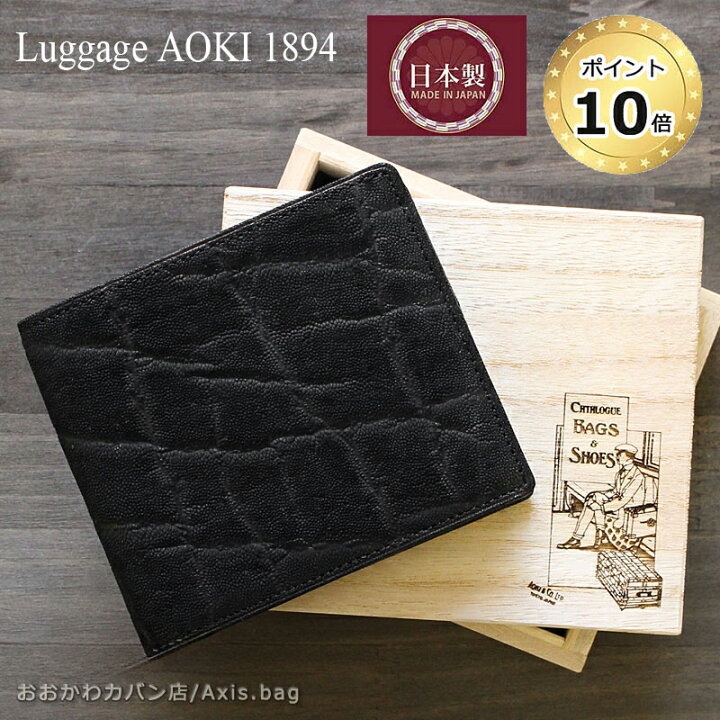 楽天市場】青木鞄 ラゲージアオキ1894 Luggage AOKI 1894 二つ折り財布 