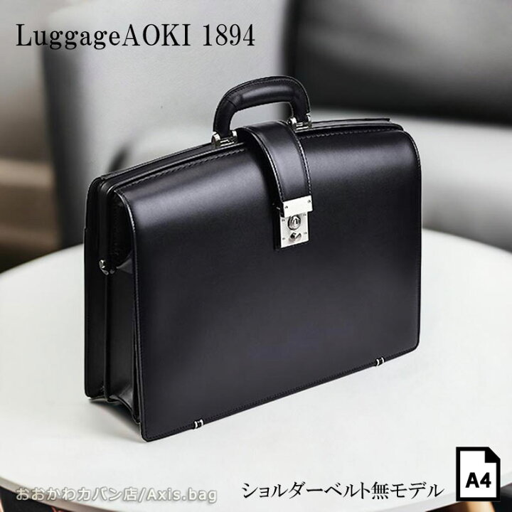 楽天市場】青木鞄 ラゲージアオキ Luggage AOKI 1894 ダレスバッグ 鍵 
