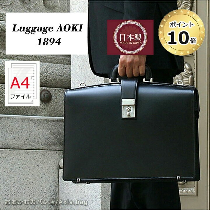 楽天市場】青木鞄 ラゲージアオキ Luggage AOKI 1894 ダレスバッグ 鍵 