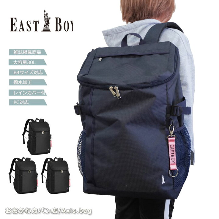 楽天市場】イーストボーイ EASTBOY スクエア型 リュックサック 30L 