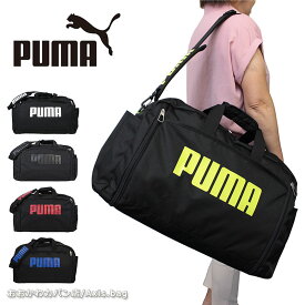 プーマ PUMA 拡張機能付き 2WAYボストンバッグ 52〜60L スポーツボストン j20167/月間優良ショップ