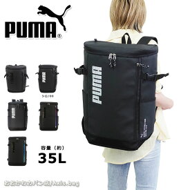 プーマ PUMA リュックサック　スクエア ボックス型 35L ゼウス j20189/月間優良ショップ 通学 男子 女子 高校生 大容量 メンズ レディース 人気 ブランド スポーツ