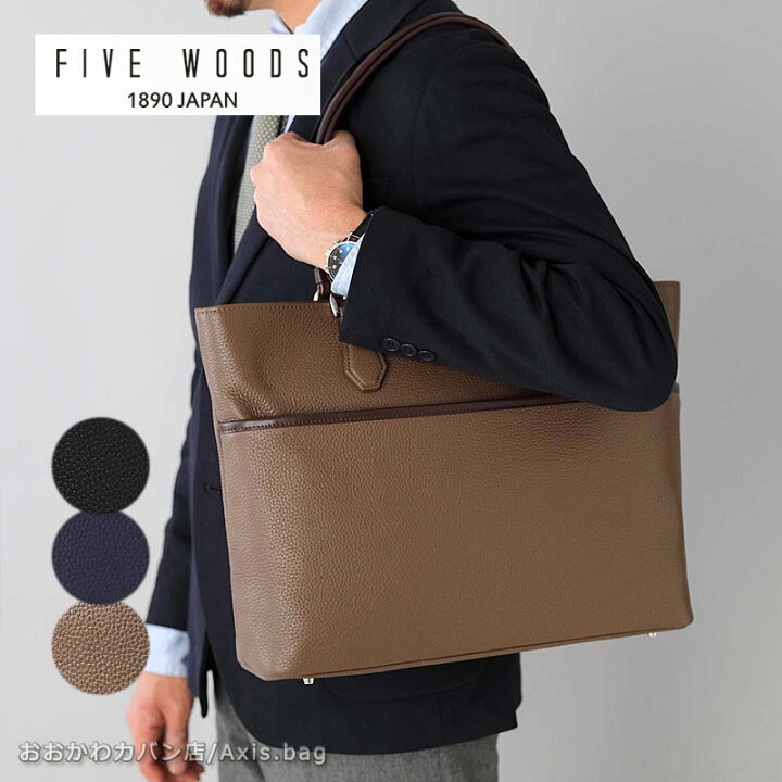 楽天市場】ファイブウッズ FIVE WOODS ビジネストート GRAIN グレイン 