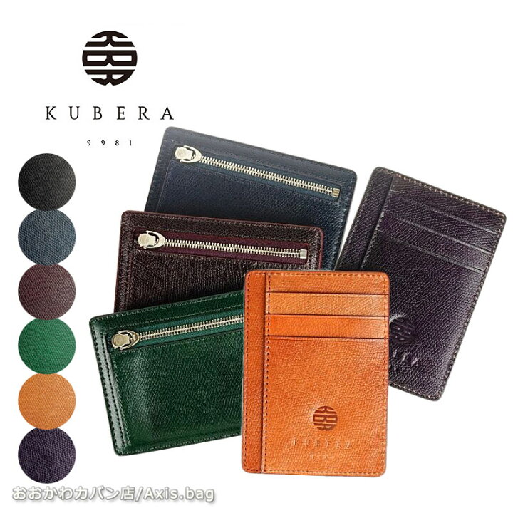 KUBERA 9981 クベラ 9981 コードバン マルチカードケース Basic ベーシック 51086 月間優良ショップ おおかわカバン店