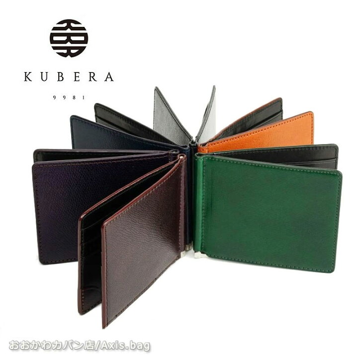 楽天市場】KUBERA 9981 クベラ 9981 コードバン マネークリップ 札 