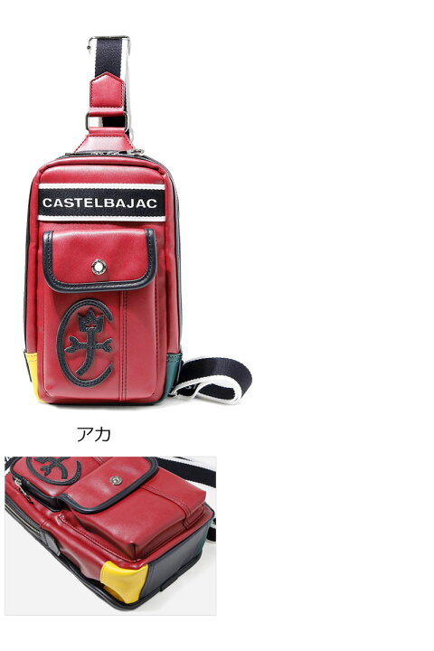 楽天市場】カステルバジャック CASTELBAJAC ボディバッグ ミニワン  