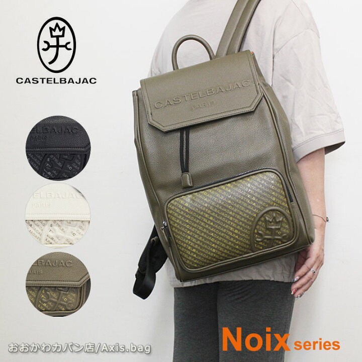 楽天市場】カステルバジャック CASTELBAJAC リュックサック ノワ Noix 