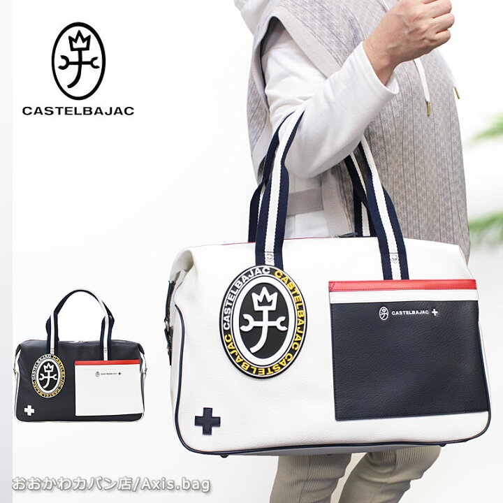 新品本物】CASTELBAJAC(カステルバジャック)ボストンバッグ/白 （楽天 