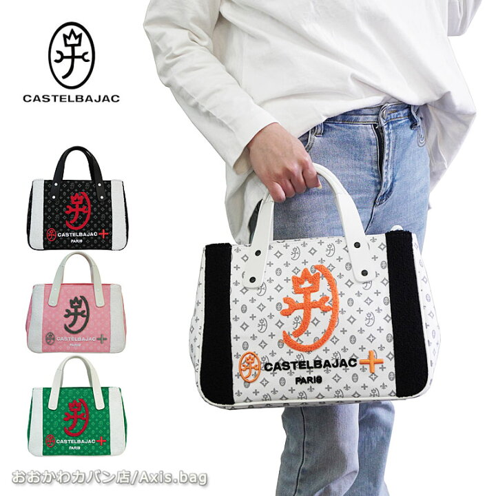 楽天市場】カステルバジャック CASTELBAJAC ドライビングトート アミン  