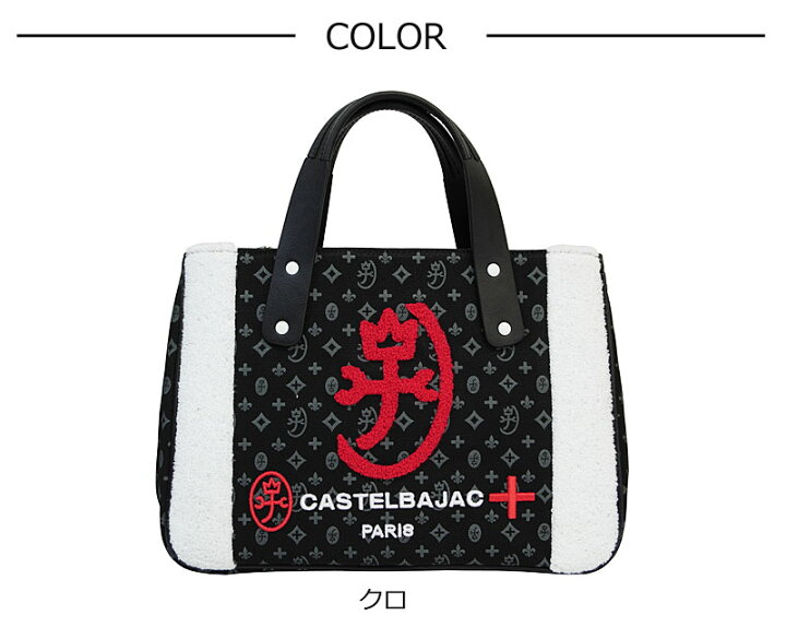 楽天市場】【クーポンあり】カステルバジャック CASTELBAJAC 