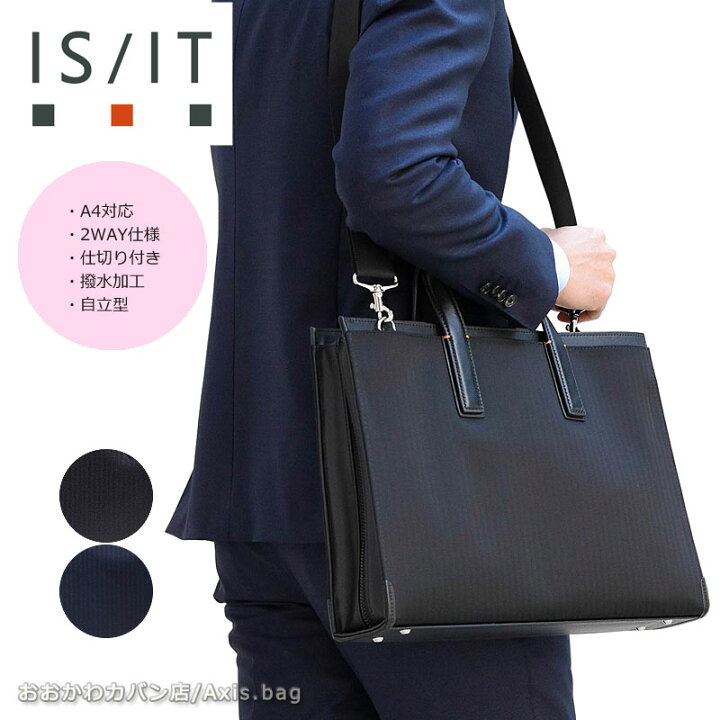 楽天市場】IS/IT イズイット 2WAYビジネスバッグ A4 仕切り付き 