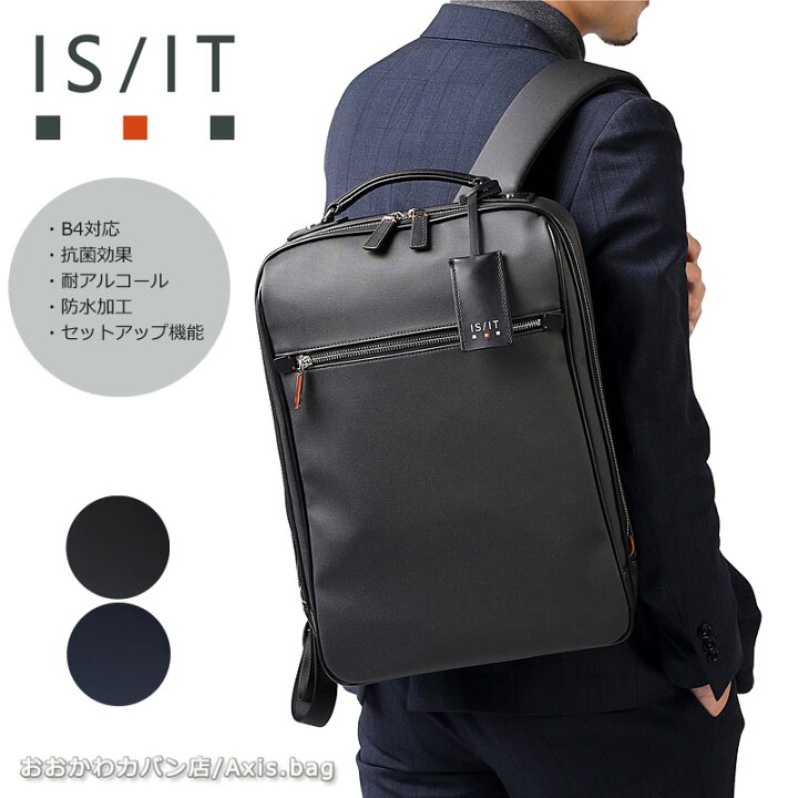 楽天市場】＼10%OFFクーポン／IS/IT イズイット ビジネスリュック B4 