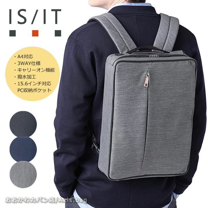 楽天市場】＼10%OFFクーポン／IS/IT イズイット 3WAYビジネスバッグ A4 