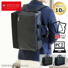 【革ケアキット/防水スプレー どちらかプレゼント！】マンハッタンパッセージ MANHATTAN PASSAGE ウェルオーガナイズド 3Way ブリーフケース プラス2 メンズ レディース ビジネス バッグ 通勤 ブランド おしゃれ 人気 3313/月間優良ショップ