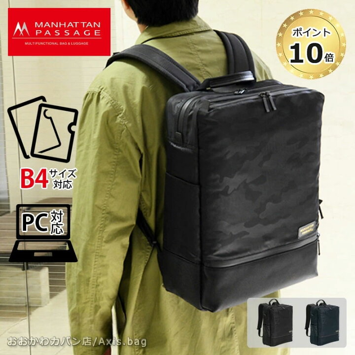 楽天市場】【革ケアキット/防水スプレー どちらかプレゼント!】マンハッタンパッセージ MANHATTAN PASSAGE ビジネスリュック バックパック エスト カモフラージュ メンズ レディース ビジネス バッグ 通勤 ブランド おしゃれ 人気 5515/月間優良ショップ : おおかわカバン店 楽天市場】【革ケアキット/防水スプレー どちらかプレゼント!】マンハッタンパッセージ MANHATTAN PASSAGE ビジネスリュック バックパック エスト カモフラージュ メンズ レディース ビジネス バッグ 通勤 ブランド おしゃれ 人気 5515/月間優良ショップ : おおかわカバン店