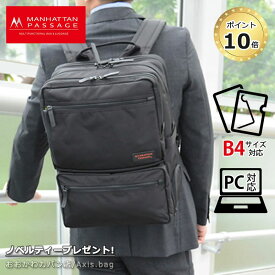 【革ケアキット/防水スプレー どちらかプレゼント！】マンハッタンパッセージ MANHATTAN PASSAGE リュック型 ビジネスバッグ B4対応 19L デザインソリューション メンズ レディース ビジネス バッグ 通勤 ブランド おしゃれ 人気 9050/月間優良ショップ