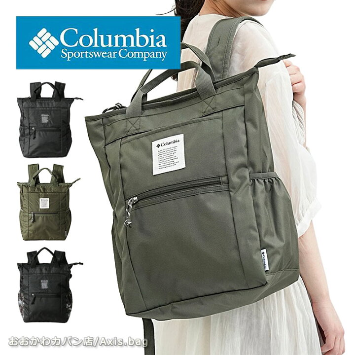 楽天市場】＼10%OFFクーポン／Columbia コロンビア 2way バックパック 