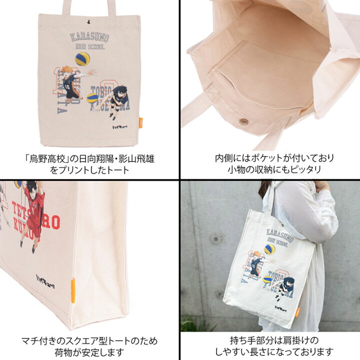 楽天市場】ハイキュー!! 公式 キャンバストート トートバッグ ODHQ60 