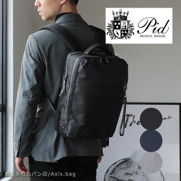 楽天市場】PID ピーアイディー 2WAYビジネスリュック nove ノーヴェ 